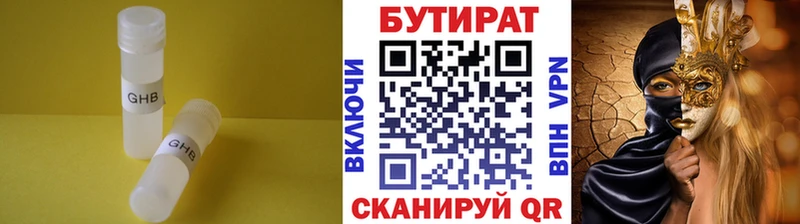 Бутират оксибутират  ОМГ ОМГ вход  Лакинск 